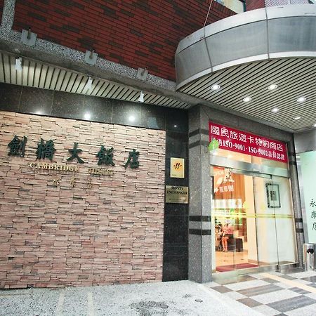 永康剑桥大饭店酒店 外观 照片